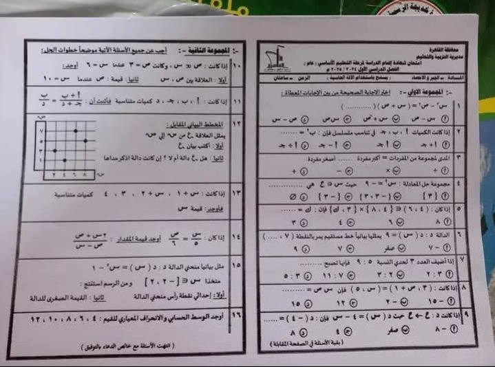 نموذج إجابة امتحان الجبر للصف الثالث الاعدادي 2025 محافظة القاهرة